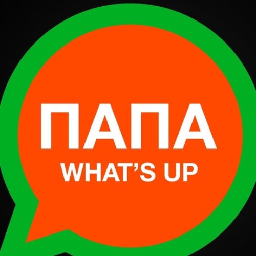 Папа what's up