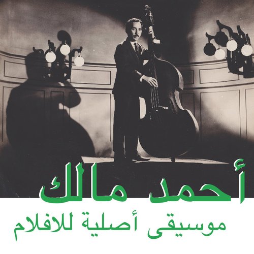 Musique originale de films (Habibi Funk 003)