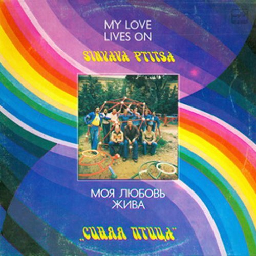 Моя любовь жива