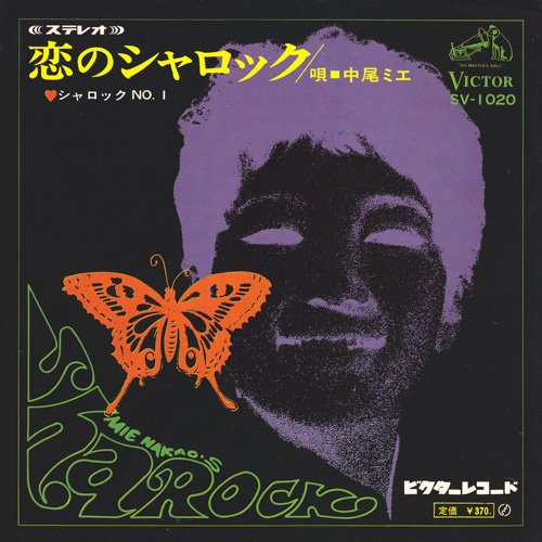 恋のシャロック (Sharock)