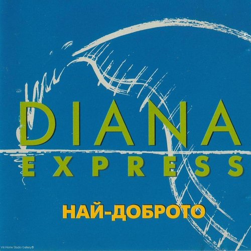 Най-доброто