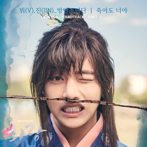 HWARANG, Pt. 2 (Music from the Original TV Series)