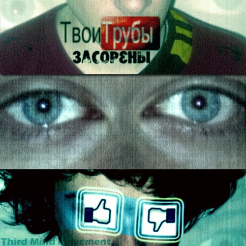 ТвоиТрубы засорены