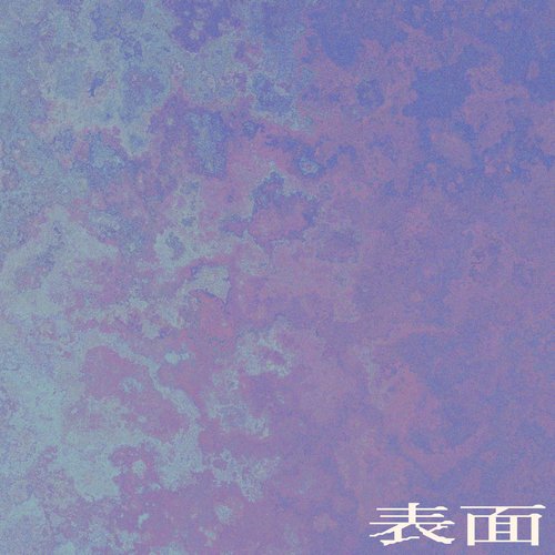 表面