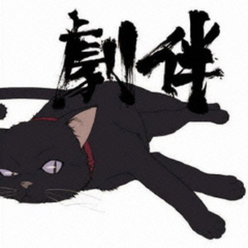 「ＤＡＲＫＥＲ　ＴＨＡＮ　ＢＬＡＣＫ－黒の契約者－」劇伴