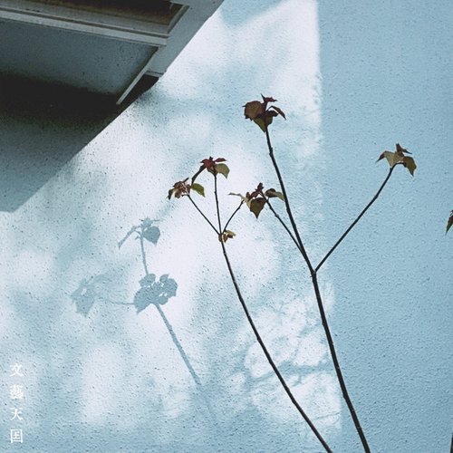 エア・ブラスト - Single