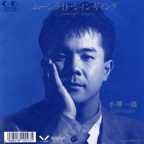 ムーンライト・シィンギィング