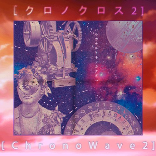 ［ＣｈｒｏｎｏＷａｖｅ２］¦［Ｃｈｒｏｎｏ Ｃｒ∅ｓｓ］