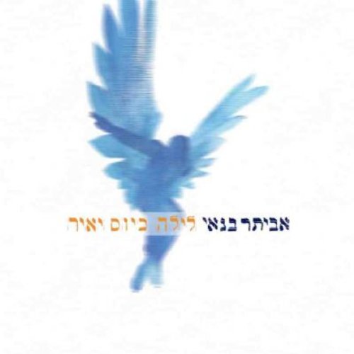 Layla Kayom Yair (לילה כיום יאיר)
