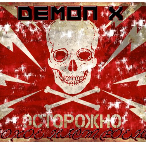 Плохое настроение