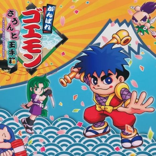 Ganbare Goemon Sound Treasure Box ~Original Soundtrack BOX~