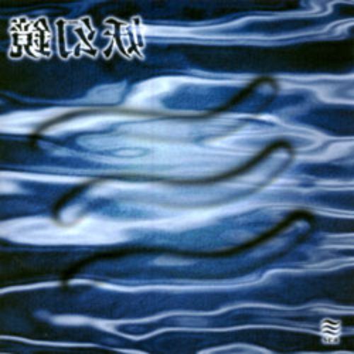 妖幻鏡-Sea-