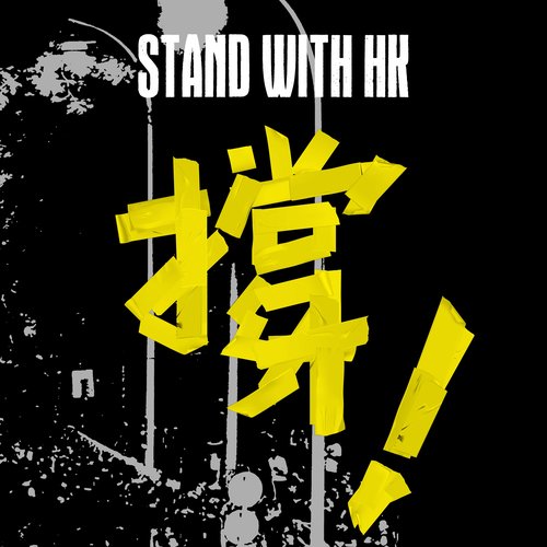 Stand with HK