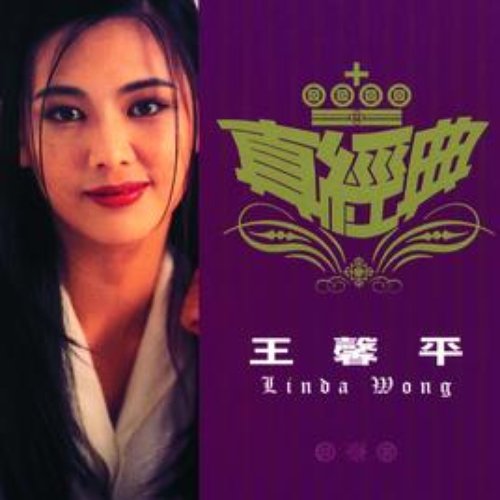 Zhen Jin Dian - Linda Wong