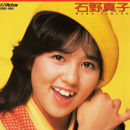 スペシャルセレクション 石野真子