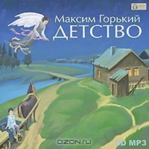 Детство