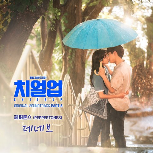 Cheer Up (Original Soundtrack Part.8) - Single