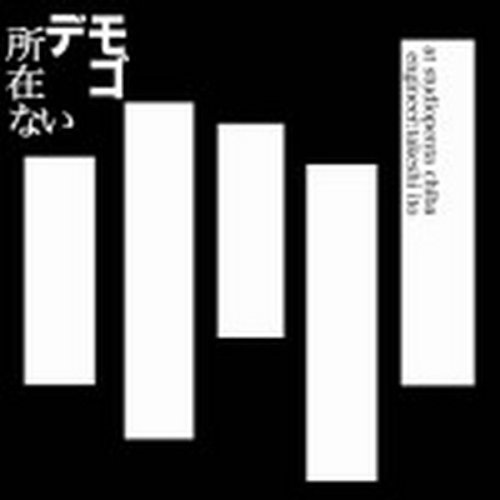 デモゴ