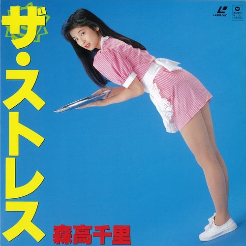 ザ・ストレス ―ストレス 中近東ヴァージョン―
