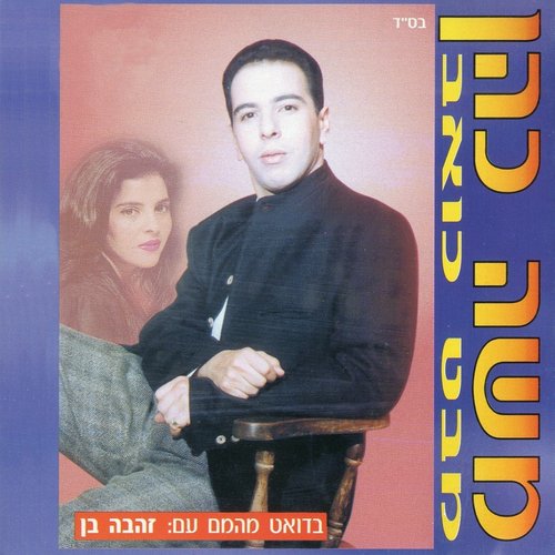 מבט כואב