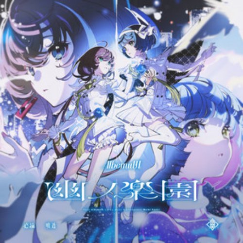幽ノ楽園 - Single