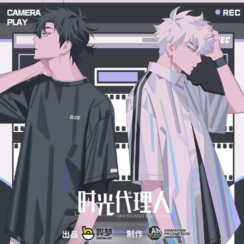 时光代理人 动画原声带