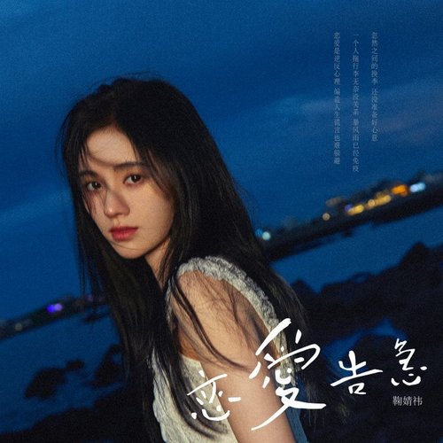 恋爱告急 - EP