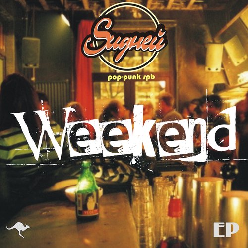 Weekend EP