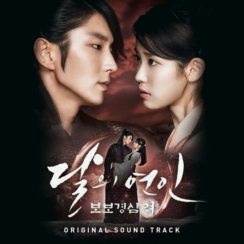 Moonlovers: Scarlet Heart Ryeo (Original Television Soundtrack)