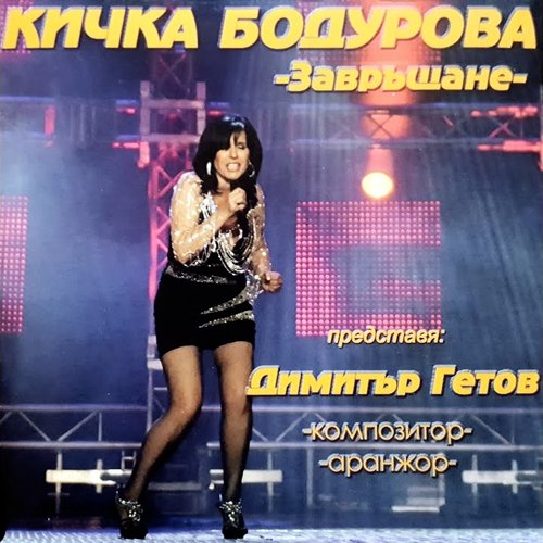 Завръщане