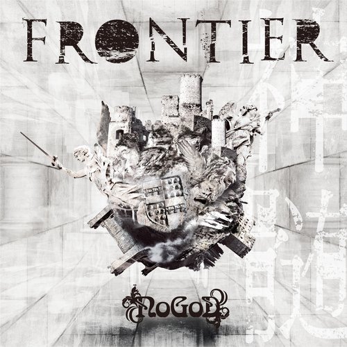 神髄 -FRONTIER-