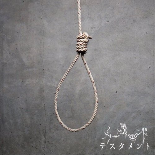 テスタメント