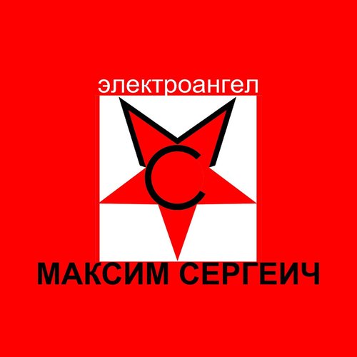 Электроангел