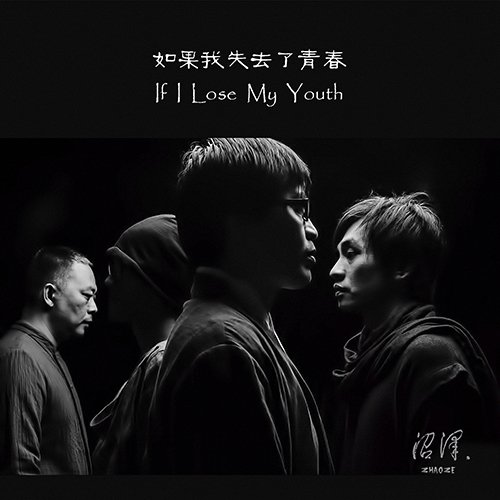 If I Lose My Youth