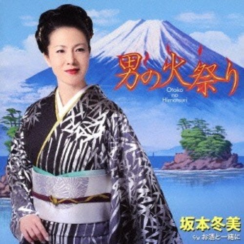 男の火祭り