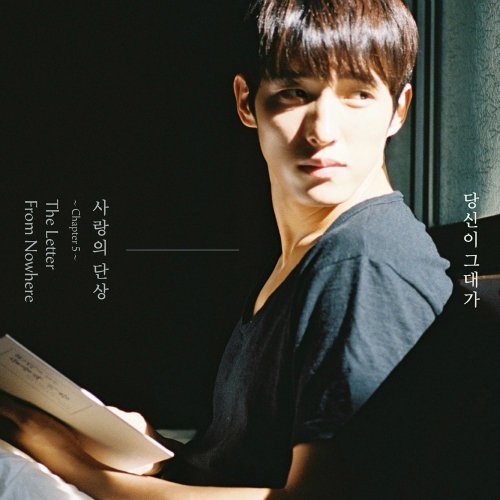 Sarangui Dansang사랑의 단상 [사랑의 斷想] -Chapter 5- The Letter From Nowhere - Dangsini Geudaega당신이 그대가 [當身이 그대가]