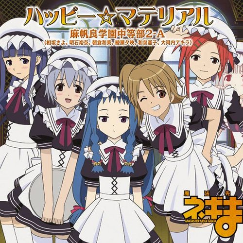 ハッピー☆マテリアル