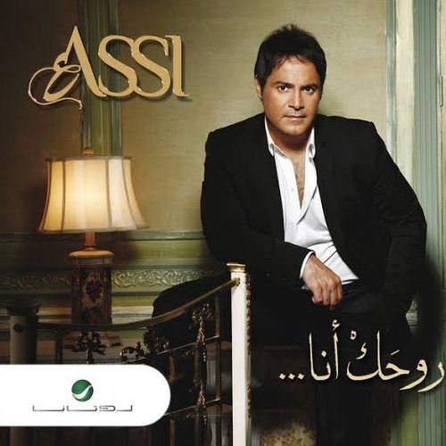 روحك انا