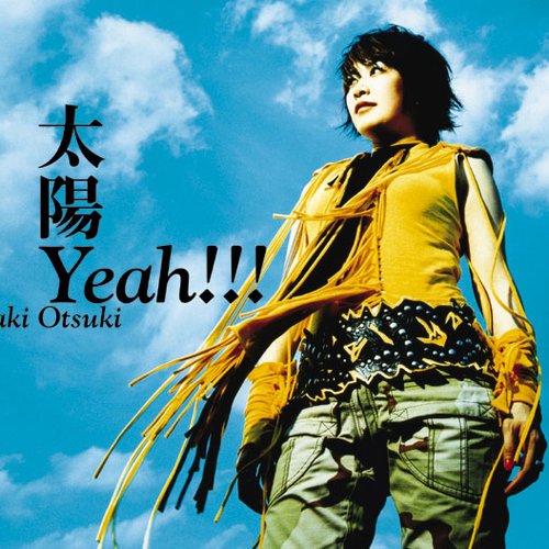 太陽 Yeah!!!