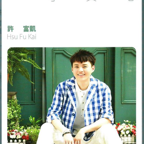 一寸真心