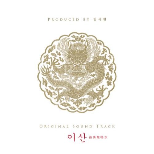 Yi San OST