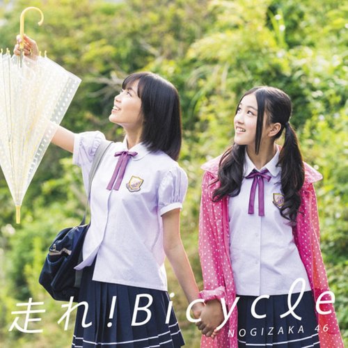 走れ!Bicycle TypeC