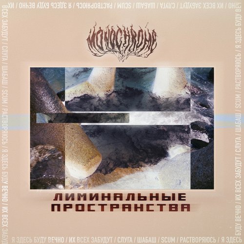 Лиминальные пространства