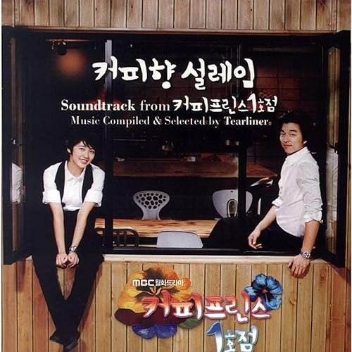 The 1st Shop of Coffee Prince 'Coffee Aroma Excitement' (Original Television Soundtrack)