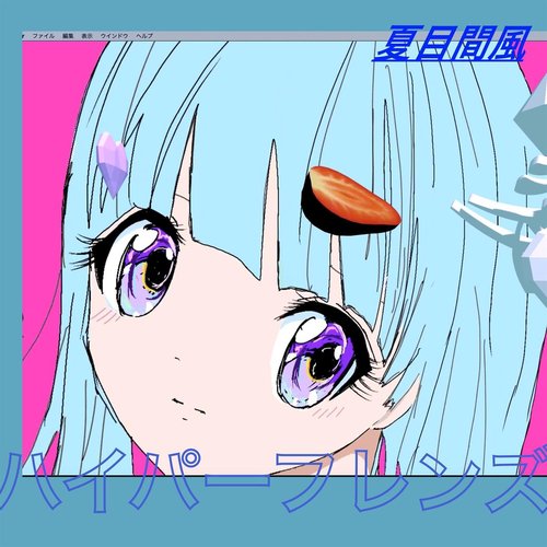 ハイパーフレンズ - Single