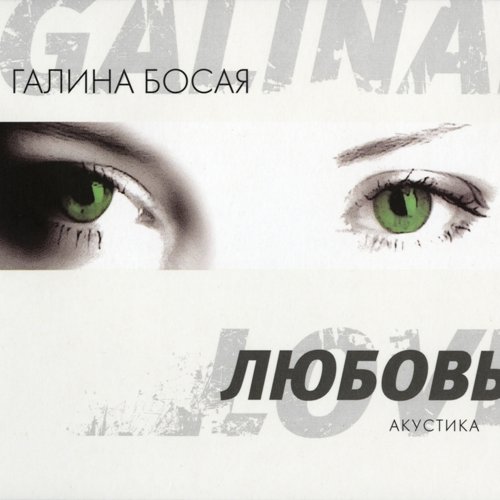 Любовь