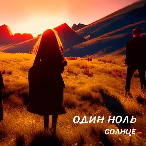 Солнце