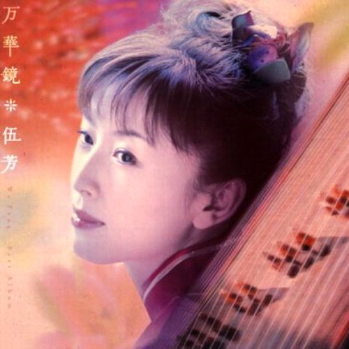 万華鏡