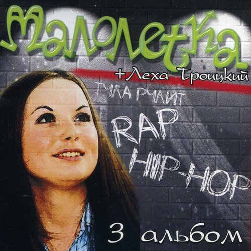 Третий Альбом