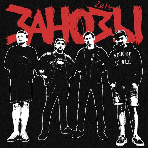 Zanozy 2014